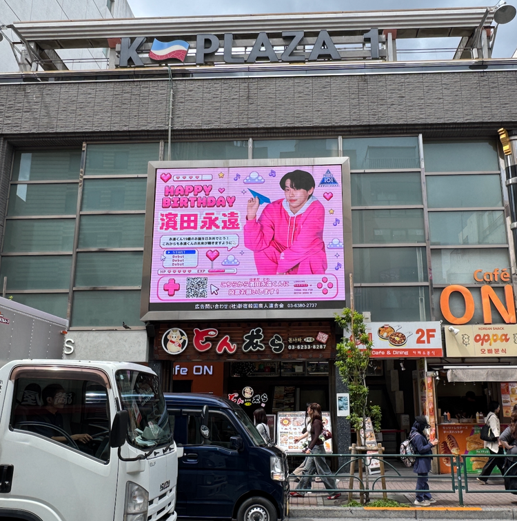 【PRODUCE 101 JAPAN 新世界 濱田永遠】新宿 新大久保K-ビジョンⅠ 推し広告事例（2026/06）