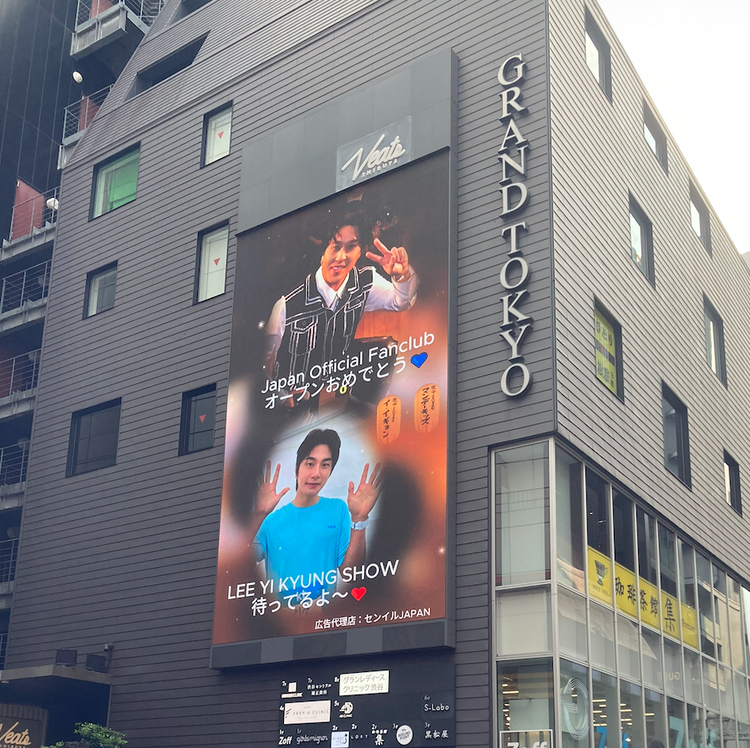 【Monday Kiz＆イ・イギョン】渋谷 Veats Shibuya Vision 推し広告事例（2026/07）