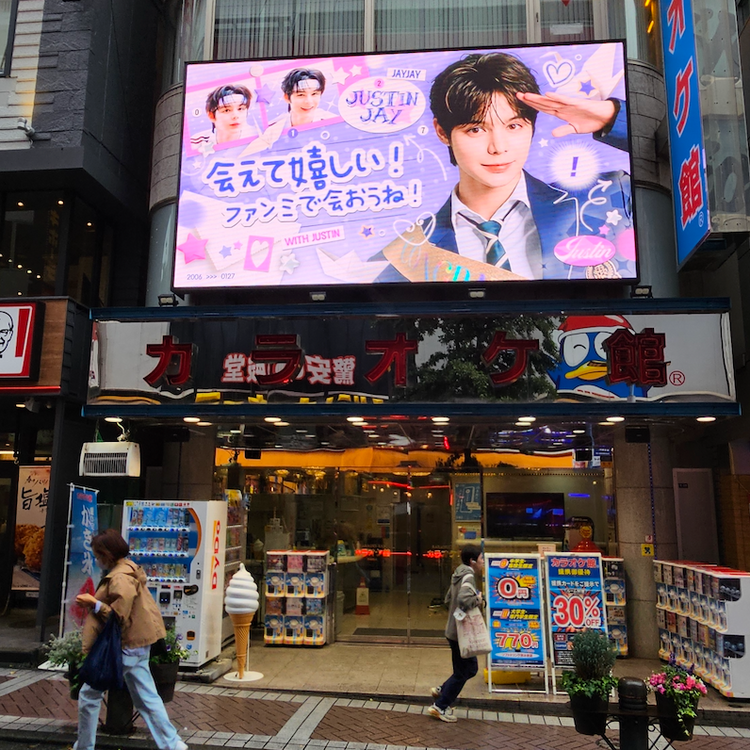【SMTR25 Justin Jay】 横浜 カラ館SUPER VISION横浜西口店 推し広告事例（2026/05）