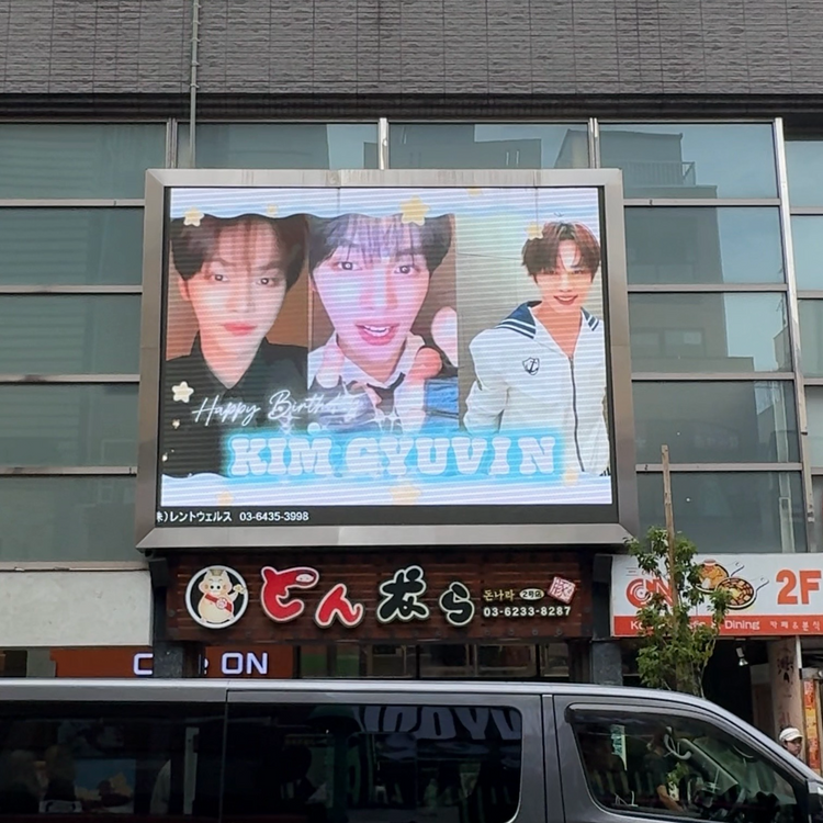 【AND2BLE キムギュビン】新宿 新大久保K-ビジョンⅠ 推し広告事例（2026/08）