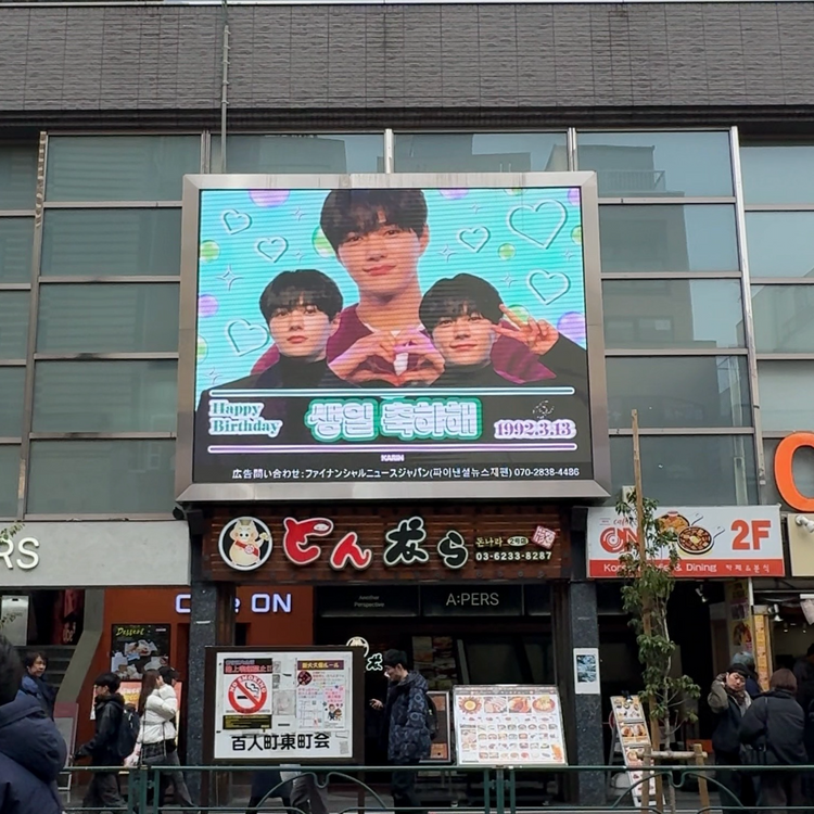 【INFINITE キムミョンス】新宿 新大久保K-ビジョンⅠ 推し広告事例（2026/03）