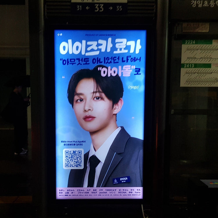 【『PRODUCE 101 JAPAN 新世界』練習生 飯塚亮賀】江南・聖水エリア周辺 バスシェルター広告 推し広告事例（2026/05）