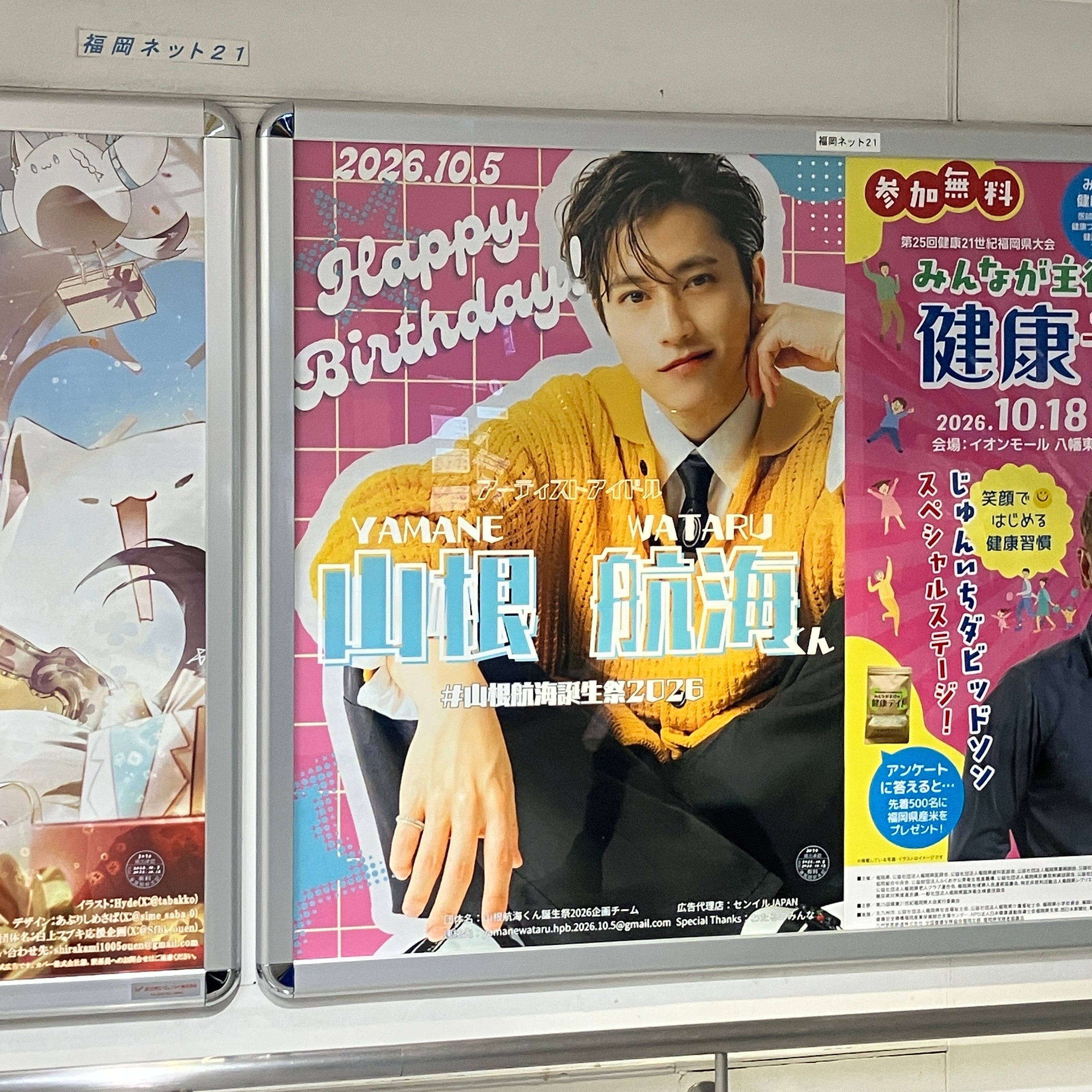 山根航海】JR博多駅 B1ポスター広告 推し広告事例（2026/10
