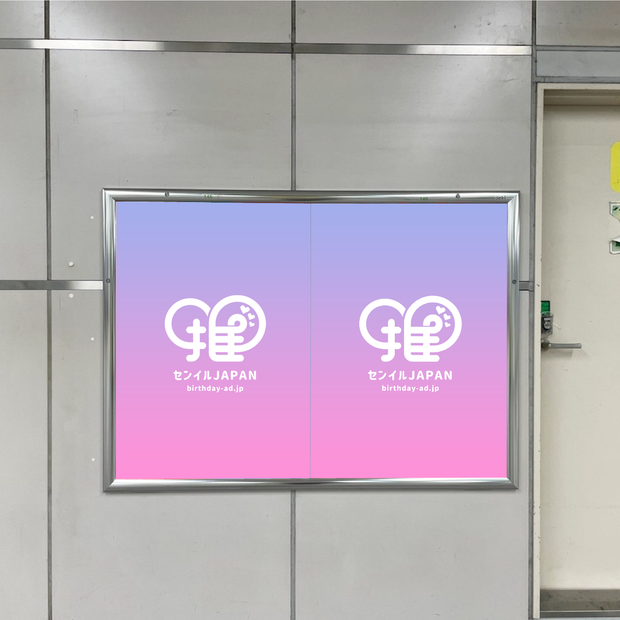 [Tokyo Metro Shinjuku Sanchome Station] โปสเตอร์ B0/B1