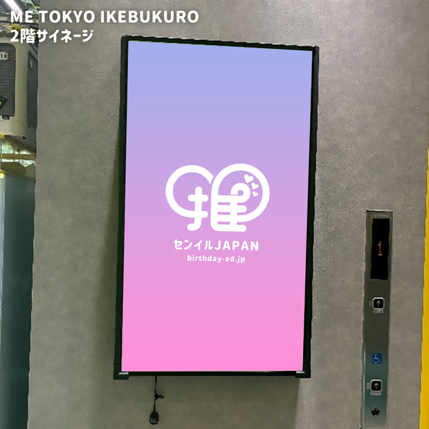 [新宿、池袋、澀谷]ME TOKYO 數字標牌 3 店套