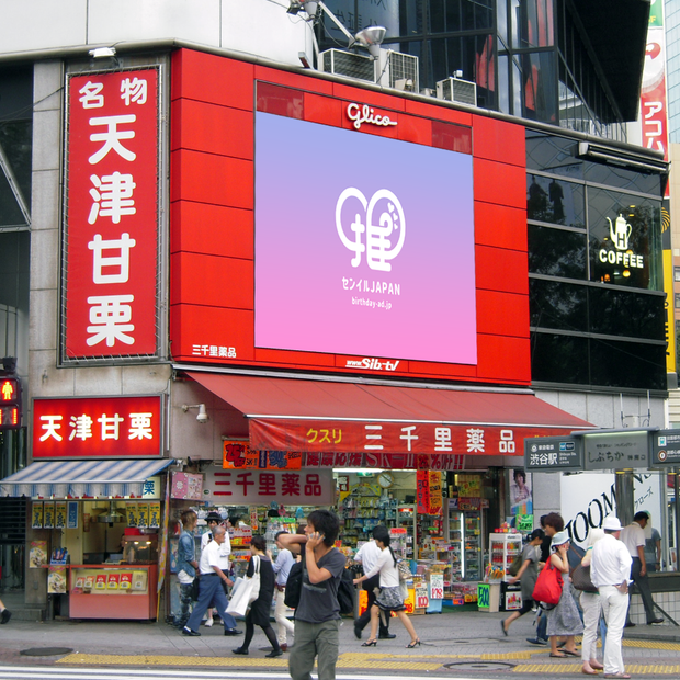 【渋谷】グリコビジョン渋谷 (シブヤテレビジョン2)