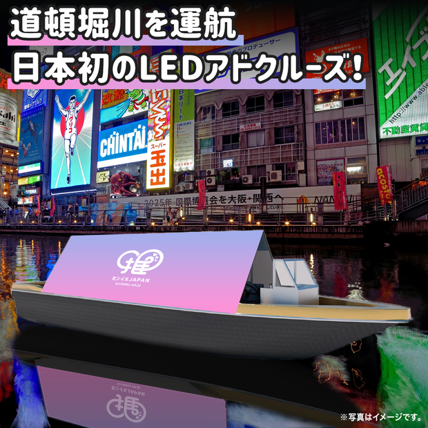 【大阪】LEDアドクルーズ