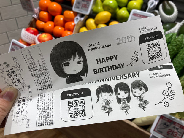 [Kami Favorite Receipt] Receipt Advertisement at Super Maruhachi in the Hanshin area