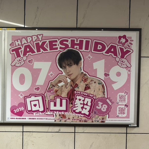 [SHOW-WA向山剛]東京地鐵澀谷車站B0海報廣告 應援廣告個案研究（2026/07）