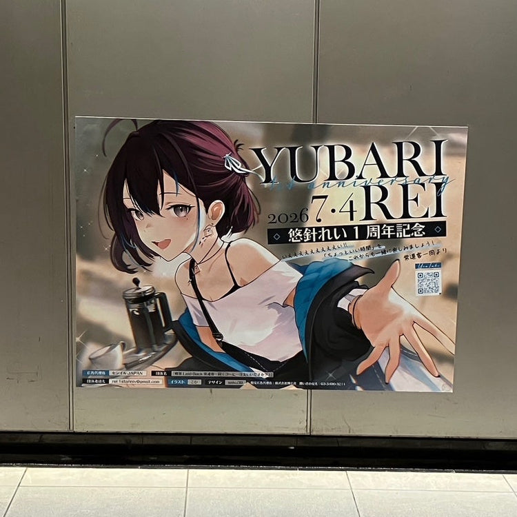 [Rei Yuhari] Tokyu Shibuya Station B0 poster advertisement recommended advertisement example (2026/07)