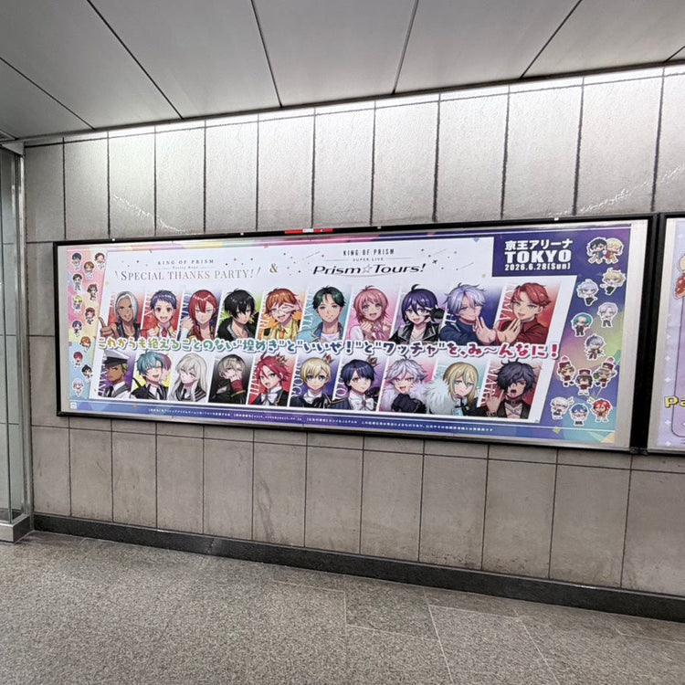 【KING OF PRISM】東京Metro地鐵池袋站海報廣告 應援廣告案例研究（2026/06）