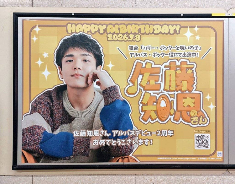 【俳優 佐藤知恩】東京メトロ 赤坂駅 B0ポスター広告 推し広告事例（2026/07）