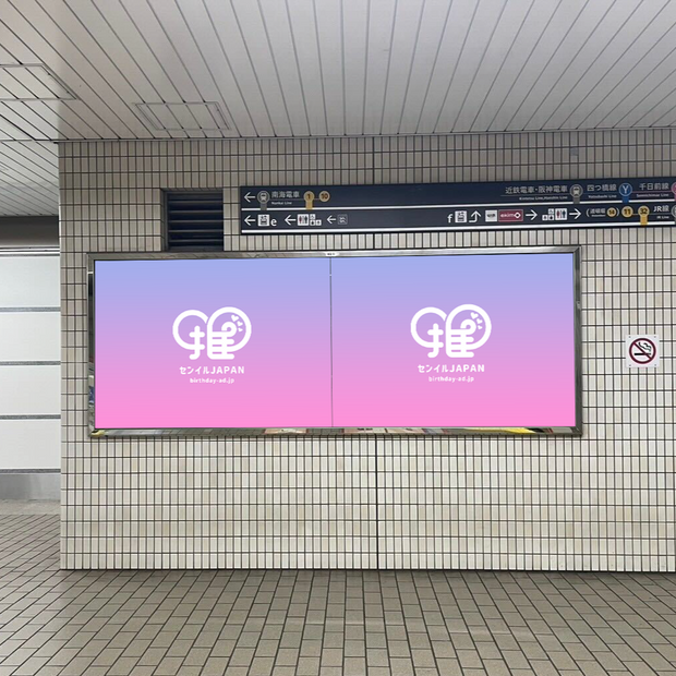 [Osaka Metro Namba Station] B0/B1 poster