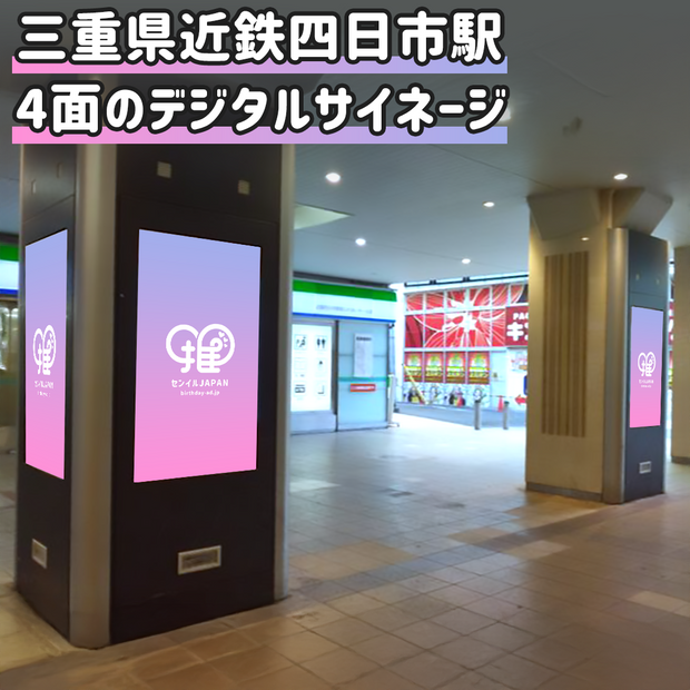 【三重】近鉄四日市駅北口 四日市ふれあいモールアーバンビジョン