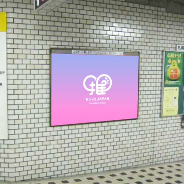 [Subway Namboku Line Sapporo Station] B0/B1海報