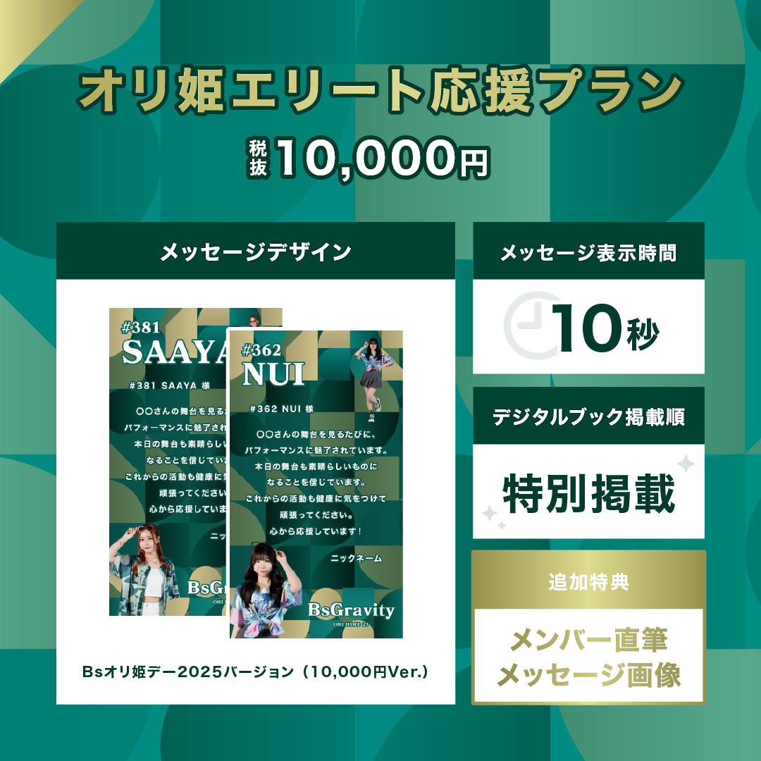 BsGravityに#推しメッセ を贈ろう！ – センイルJAPAN | 実績5,000件超