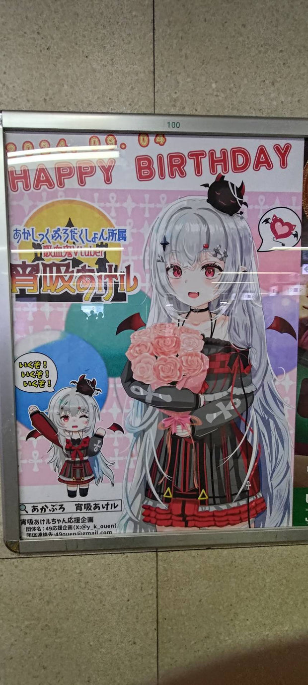 【VTuber 宵吸あけル】JR池袋駅 B1ポスター広告 推し広告事例（2024/09）