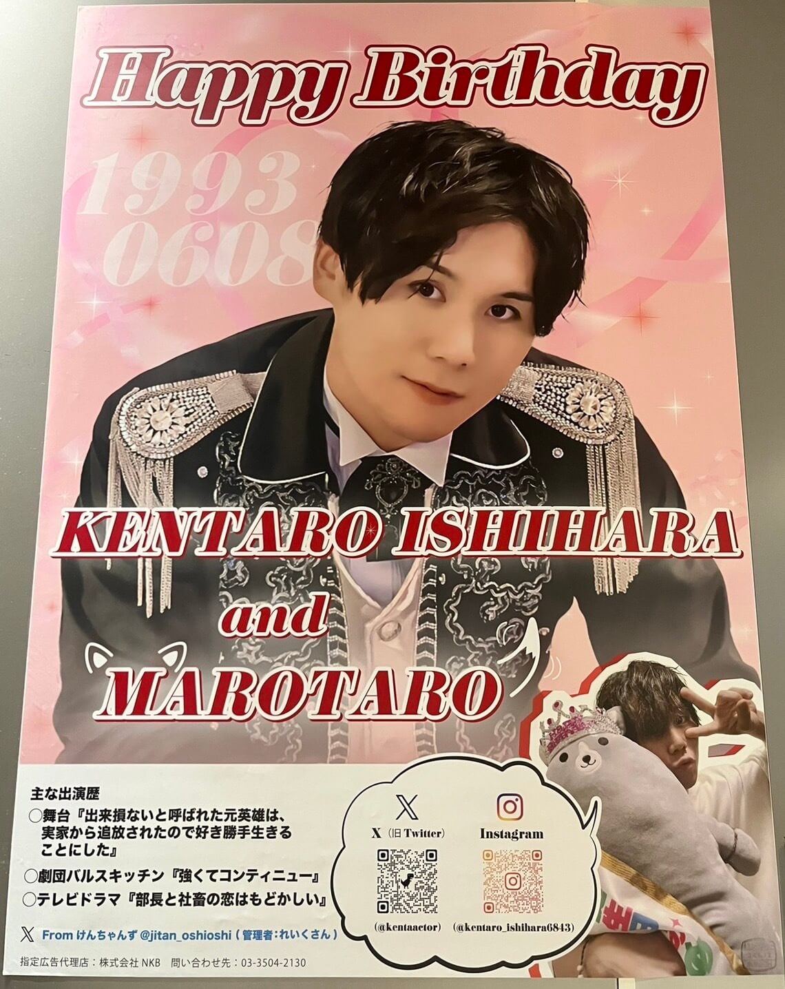 俳優 石原健太郎】東急渋谷駅 B1ポスター広告 推し広告事例（2024/06