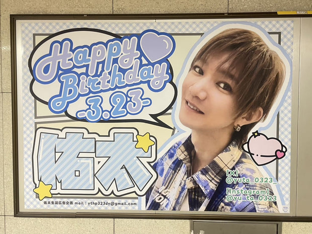 【俳優 佑太】東京メトロ新宿駅B0ポスター広告 推し広告事例（2025/03）
