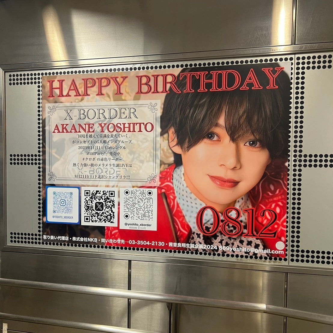 X-BORDER 茜音良翔】東急渋谷駅 B0ポスター広告 推し広告事例