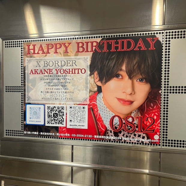 速い発送、丁寧なお取引 ♡ POPオーダーページ X-BORDER 茜音良翔】東急渋谷駅 B0ポスター広告 推し広告事例