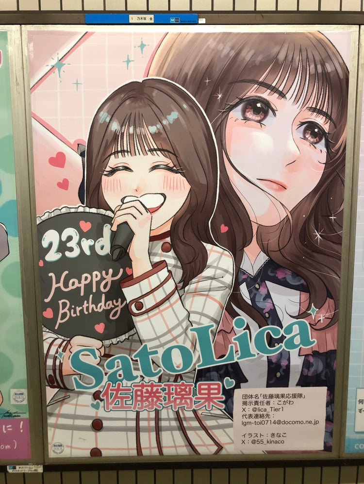 【乃木坂46佐藤璃果】东京地铁乃木坂站B1海报广告 應援廣告案例（2024/08）