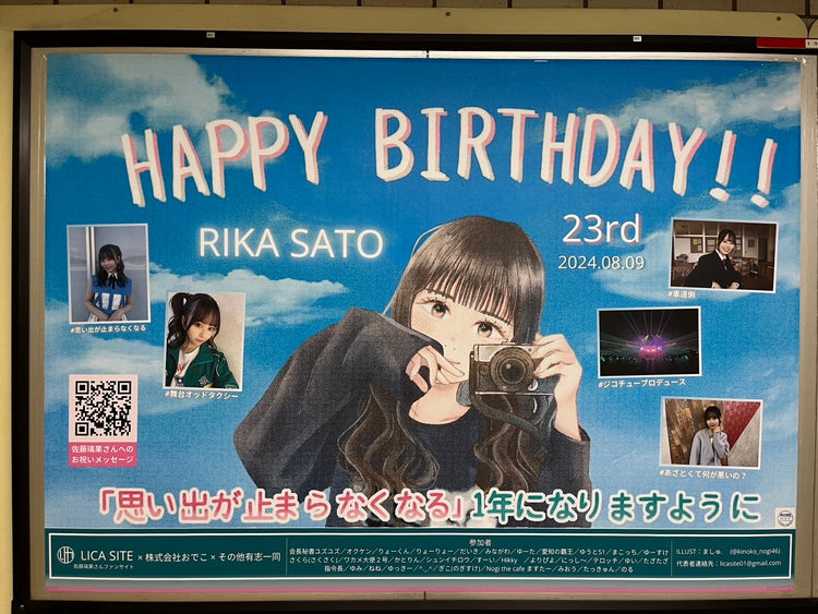 【乃木坂46佐藤璃果】东京地下铁乃木坂站B0海报广告 應援廣告案例（2024/08）