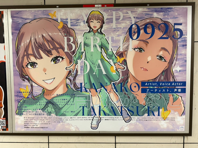 【歌手&声优高槻加奈子】东京地下铁涩谷站B0海报广告 應援廣告案例（2024/09）