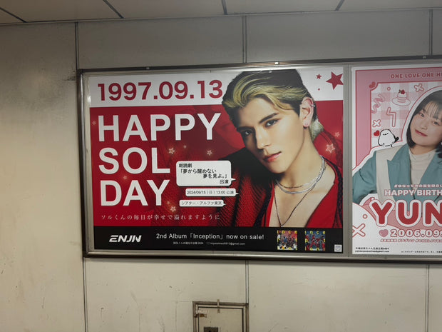 【ENJIN SOL】東京メトロ恵比寿駅 B0ポスター広告 推し広告事例（2024/09）
