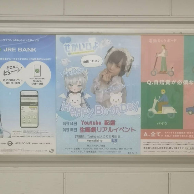 【コスプレイヤー＆VTuber 世界ひよ】JR新宿駅 B1ポスター広告 推し広告事例（2024/09）