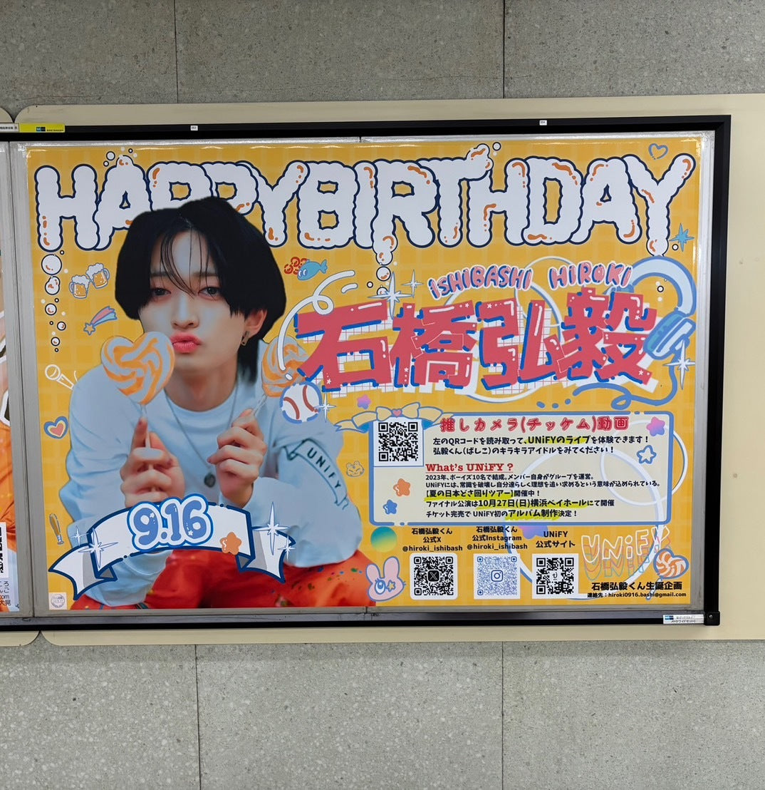 UNiFY 石橋弘毅】JR新宿駅 B1ポスター広告 推し広告事例（2024/09