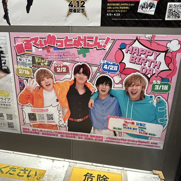 【YouTuber あるてぃめっとよにん！】東急渋谷駅 B0ポスター広告 推し広告事例（2025/04）