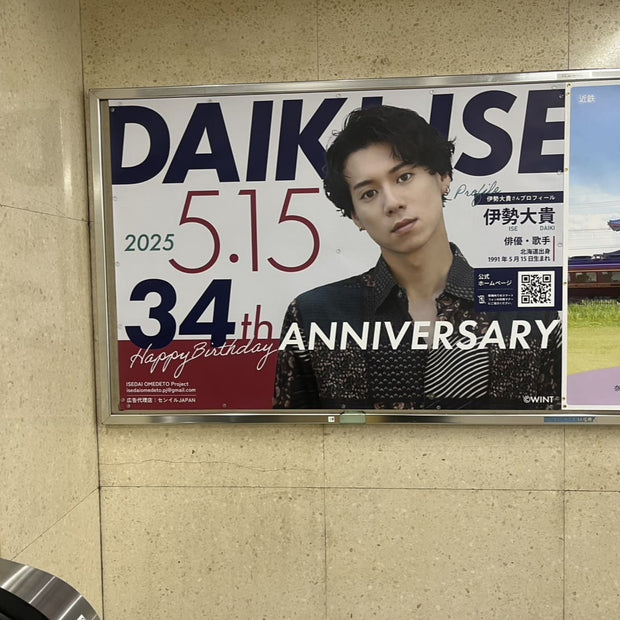 [배우 ISE DAIKI] KINTETSU OSAKA KAMIHONMACHI Station B0 포스터 광고 최애 광고사례 연구 (2025/05)