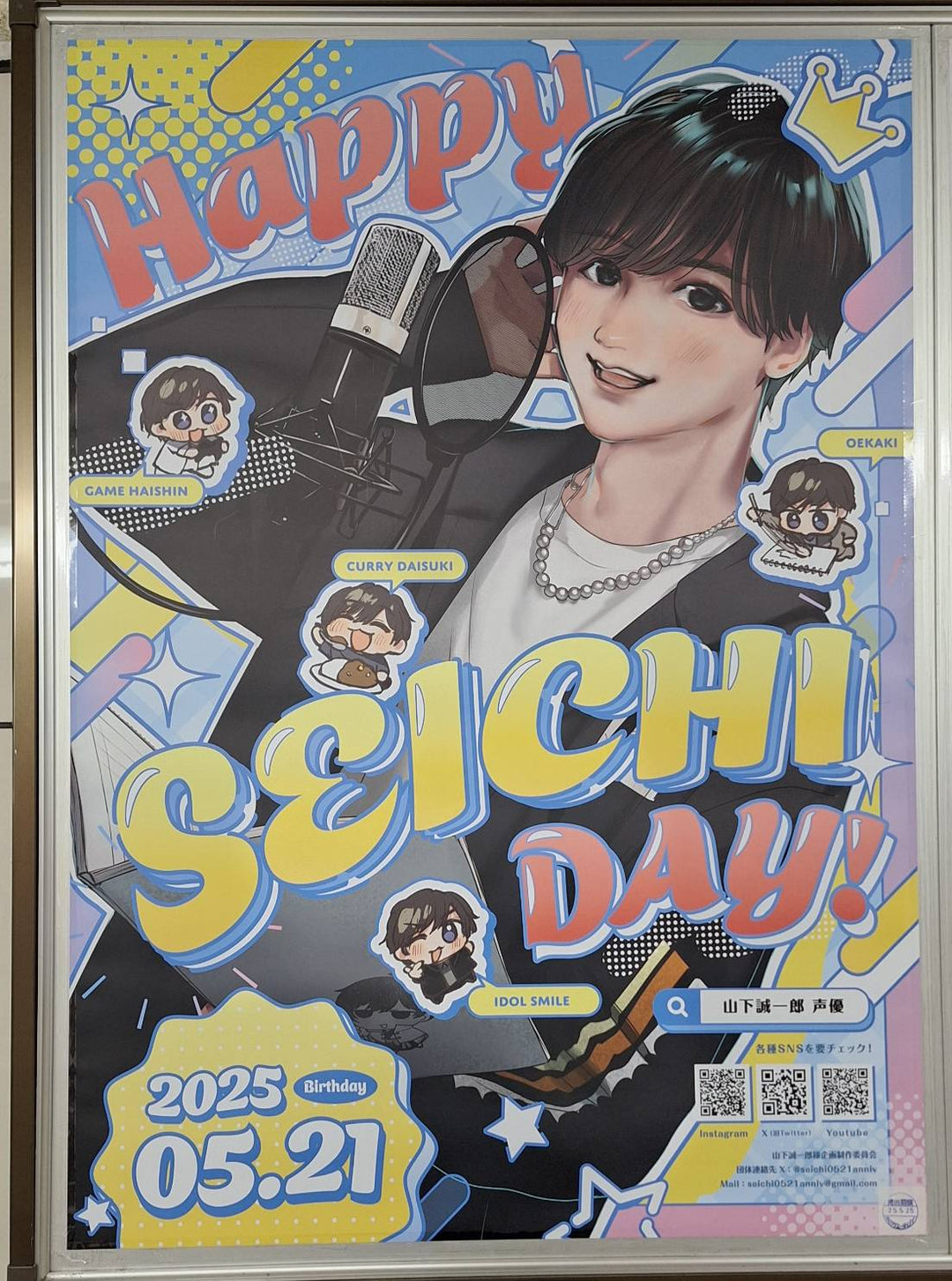 声優 山下誠一郎】東京メトロ 池袋駅 B1ポスター広告 推し広告