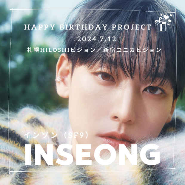 SF9 인성 BIRTHDAY PROJECT🎂 