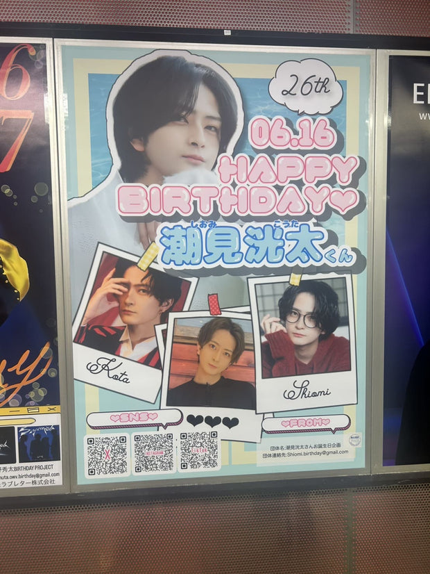 【俳優 潮見洸太】東京メトロ 新宿駅 B0ポスター広告 推し広告事例（2025/05）