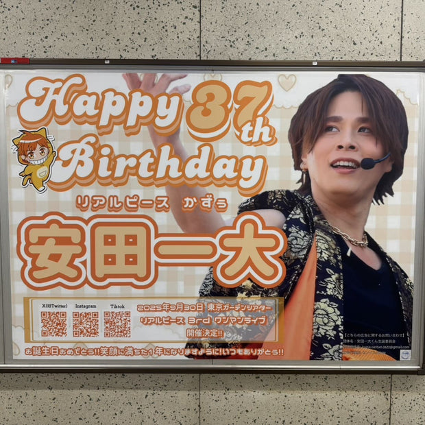 【リアルピース かずぅ】東京メトロ 明治神宮前〈原宿〉駅 B0ポスター広告 推し広告事例（2025/06）