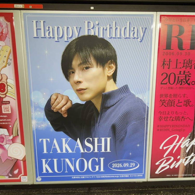 【久野木貴士】東京メトロ 新宿駅 B1ポスター広告 推し広告事例（2026/09）