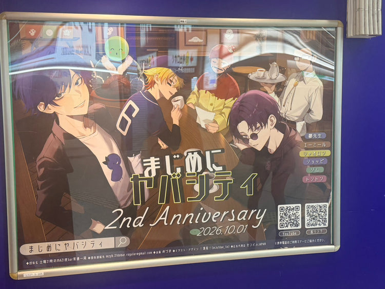 【まじめにヤバシティ】大阪メトロ なんば駅 B0ポスター広告 推し広告事例（2026/09）