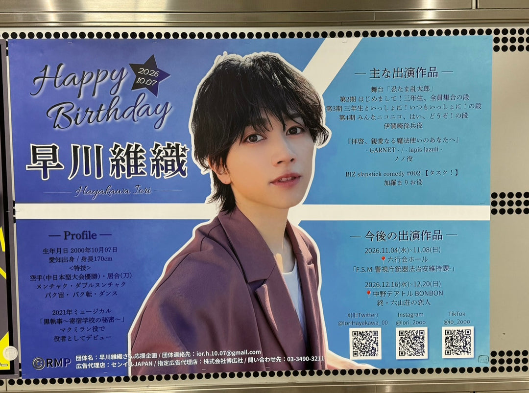 東急渋谷駅】B0/B1ポスター – センイルJAPAN