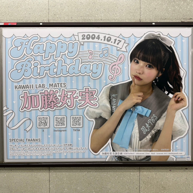 [KAWAII LAB.MATES Yoshimi Kato] Tokyo Metro Meiji Jingumae <Harajuku> สถานี B0 โปสเตอร์โฆษณา กรณีโฆษณาโปรด (2026/10)