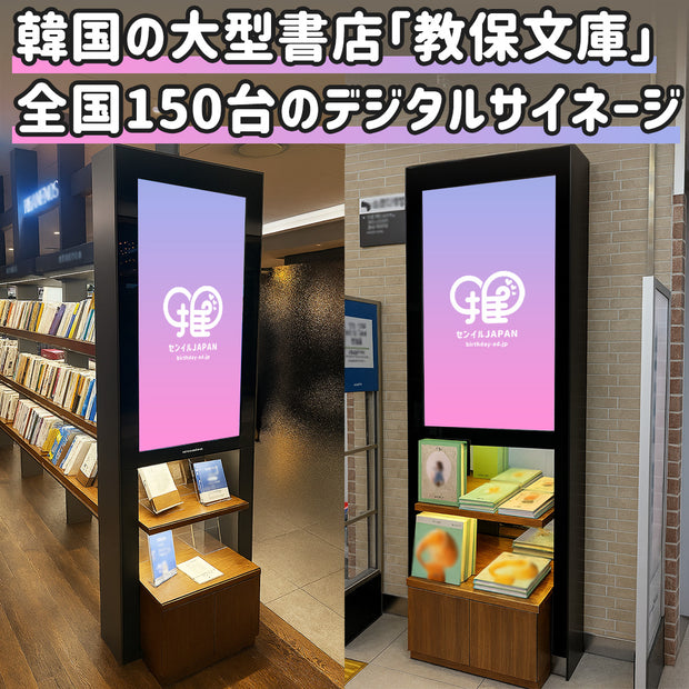 【教保文庫】デジタルサイネージ