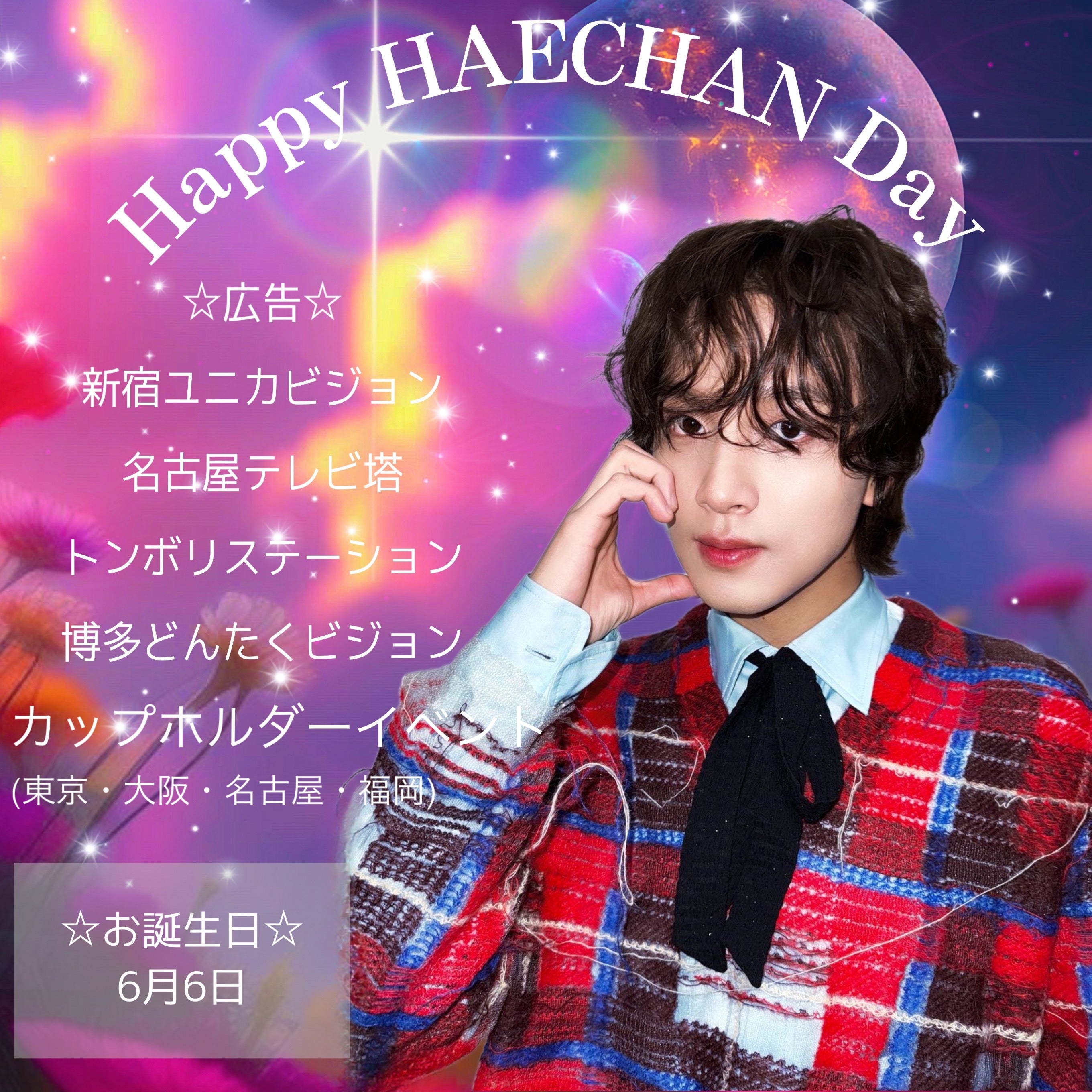 韓国　NCT　誕生日　センイル　特典　ヘチャン　チケット　ひまわりピン　トレカ 𝟐𝟎𝟐𝟑 𝐇𝐀𝐄𝐂𝐇𝐀𝐍 𝐁𝐢𝐫𝐭𝐡𝐝𝐚𝐲 🎉 NCT ヘチャンの