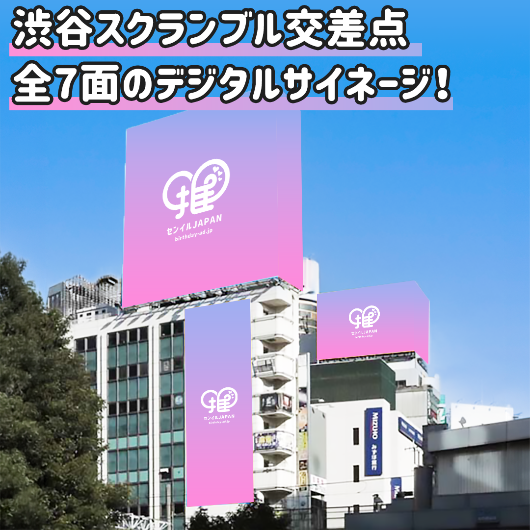 渋谷】シンクロ7シブヤヒットビジョン – センイルJAPAN