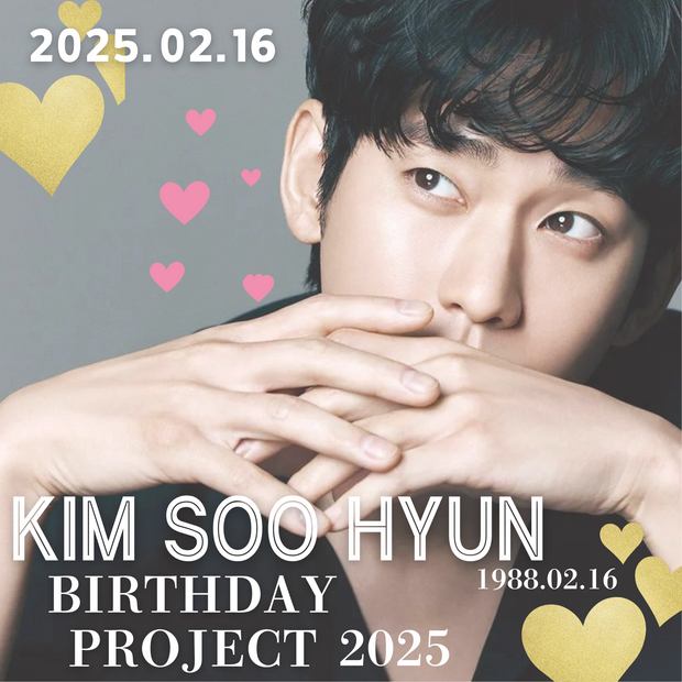 김수현 생일 이벤트 프로젝트