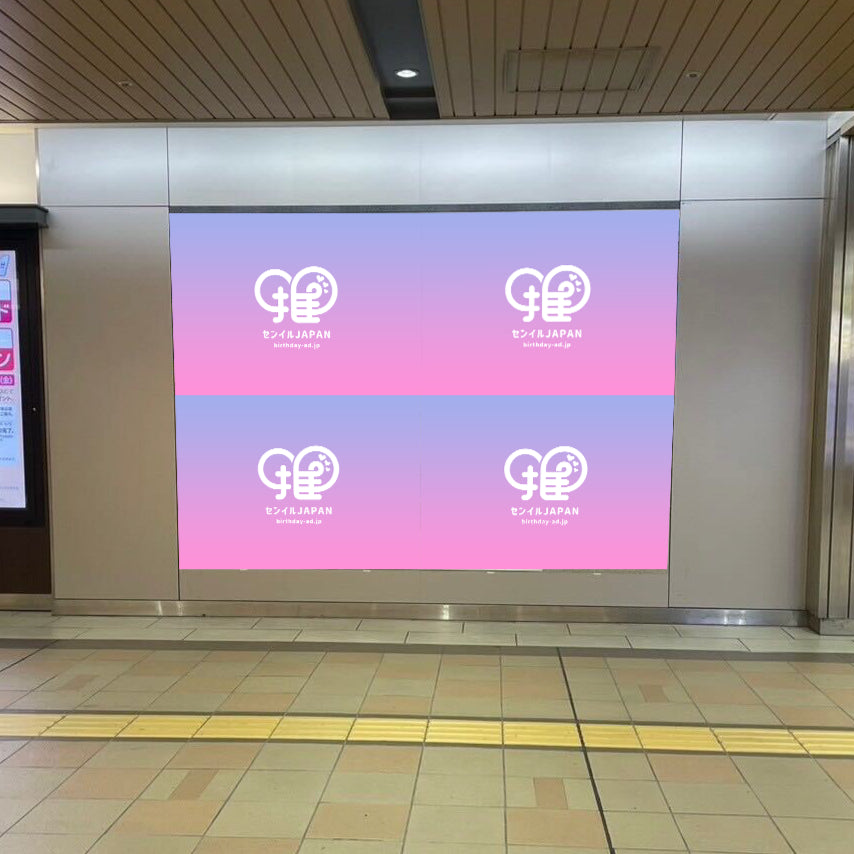 JR新大阪】B0/B1ポスター – センイルJAPAN | 実績3,000件超