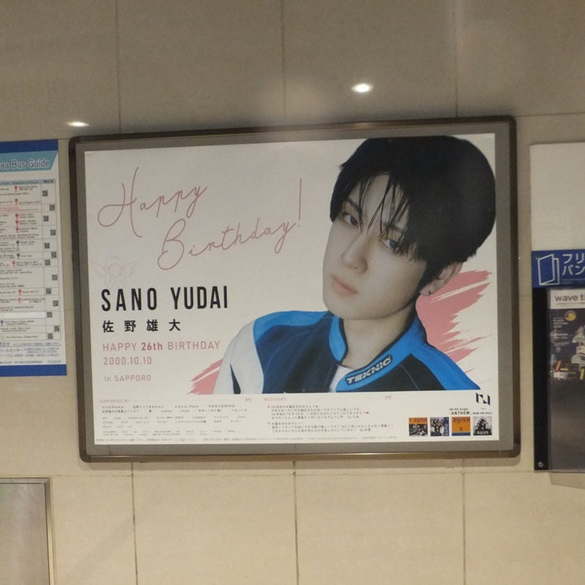 地下鉄南北線 さっぽろ駅】B0/B1ポスター – センイルJAPAN