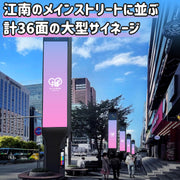 【江南大路】G-LIGHT