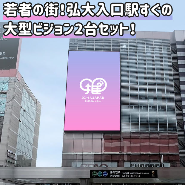 【弘大】H1 & H2 MEDIA（2基セット）