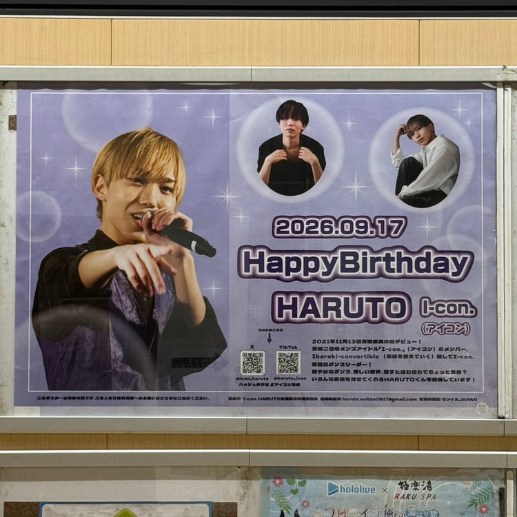 【I-con. HARUTO】JR水戸駅 B0ポスター広告 推し広告事例（2026/09）